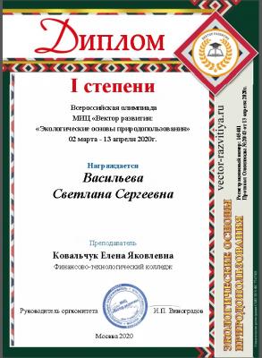 Всероссийская олимпиада МИЦ «Вектор развития: "Экологические основы природопользования"