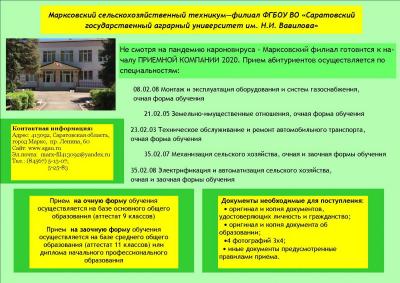 Приемная компания 2020