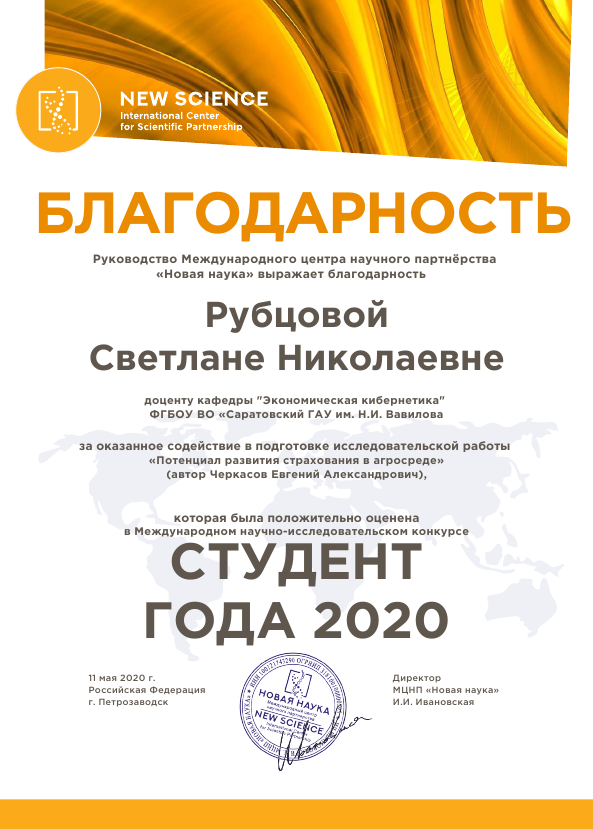 Дипломы за участие в конкурсе «СТУДЕНТ ГОДА 2020» Фото 2