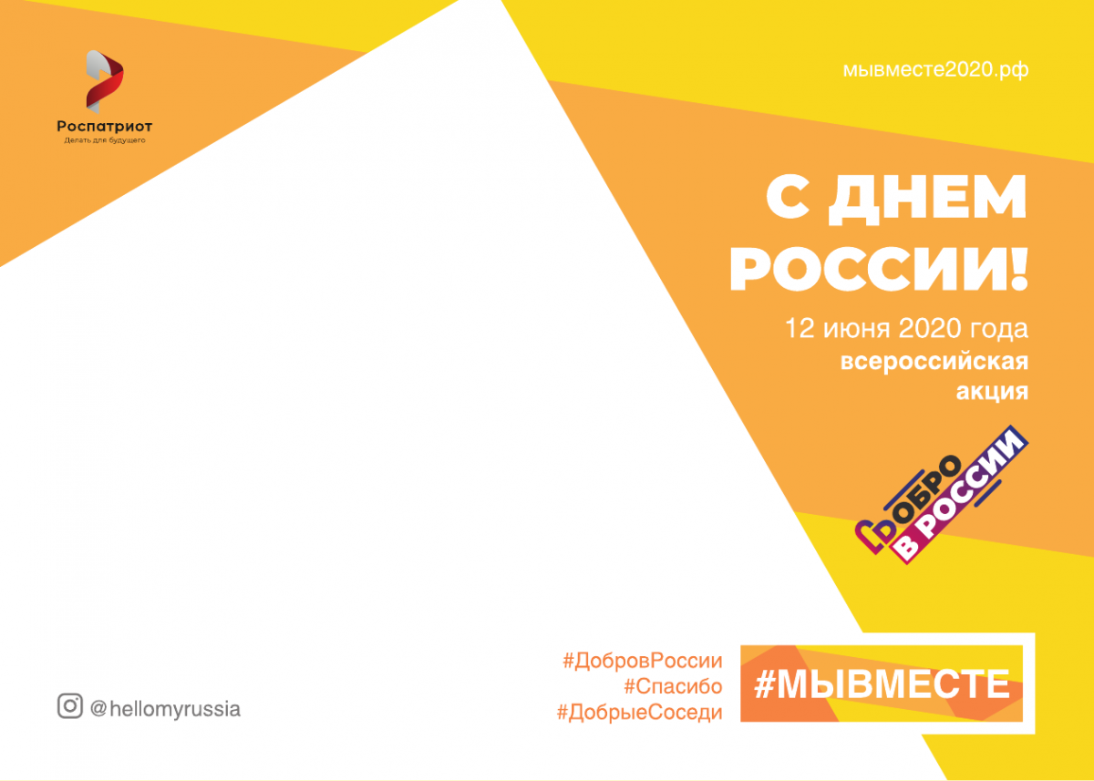 Мероприятия, посвященные празднованию Дня России Фото 1
