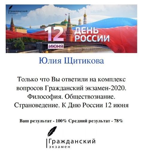 Пугачевский филиал принял участие в проекте «Гражданский экзамен», приуроченном ко Дню России Фото 4