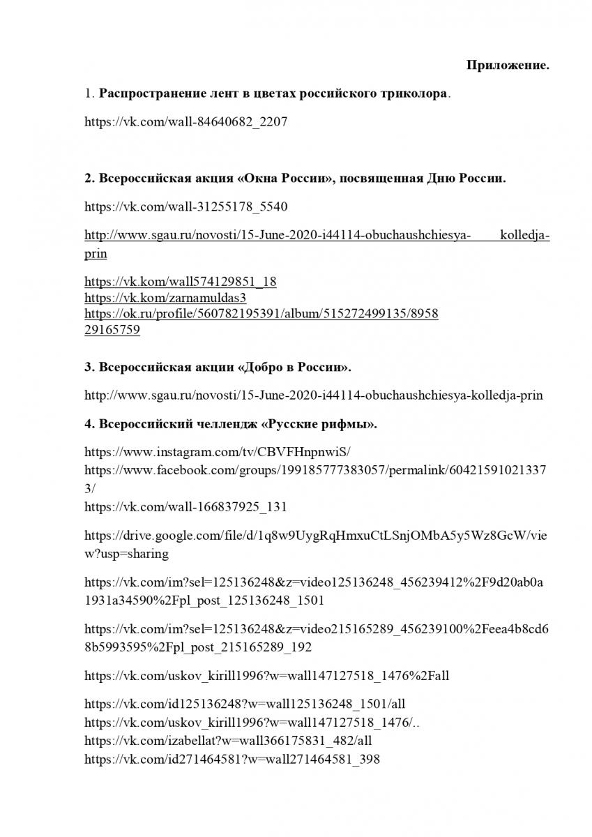 СГАУ провел мероприятия ко Дню России в онлайн-формате Фото 9