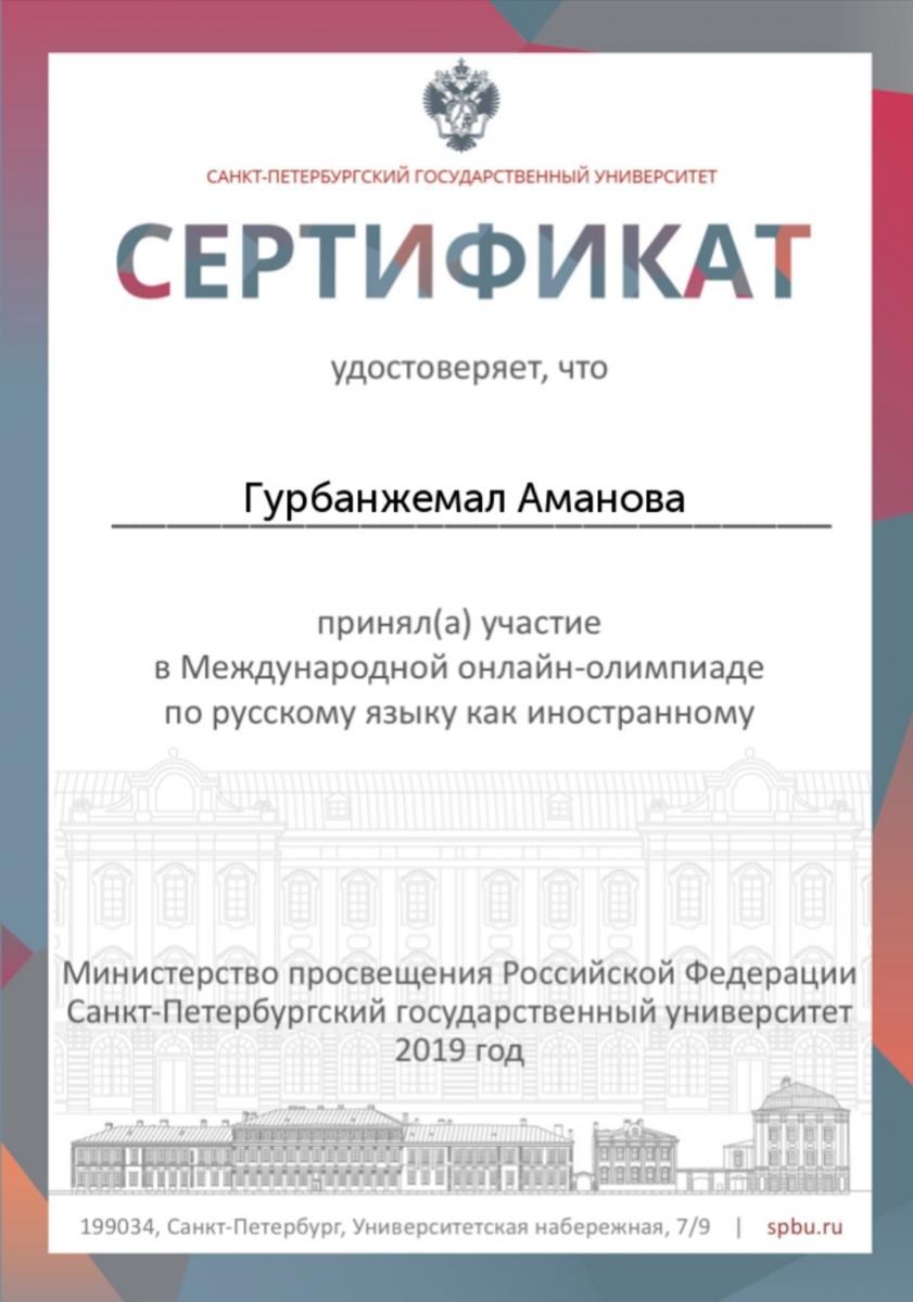 Участие иностранных слушателей и студентов в олимпиадах по русскому языку Фото 1