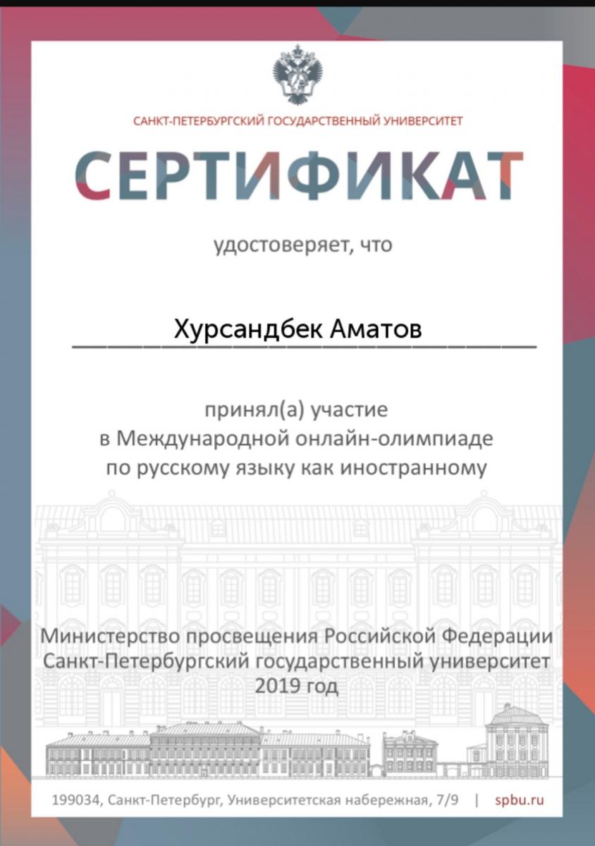 Участие иностранных слушателей и студентов в олимпиадах по русскому языку Фото 2