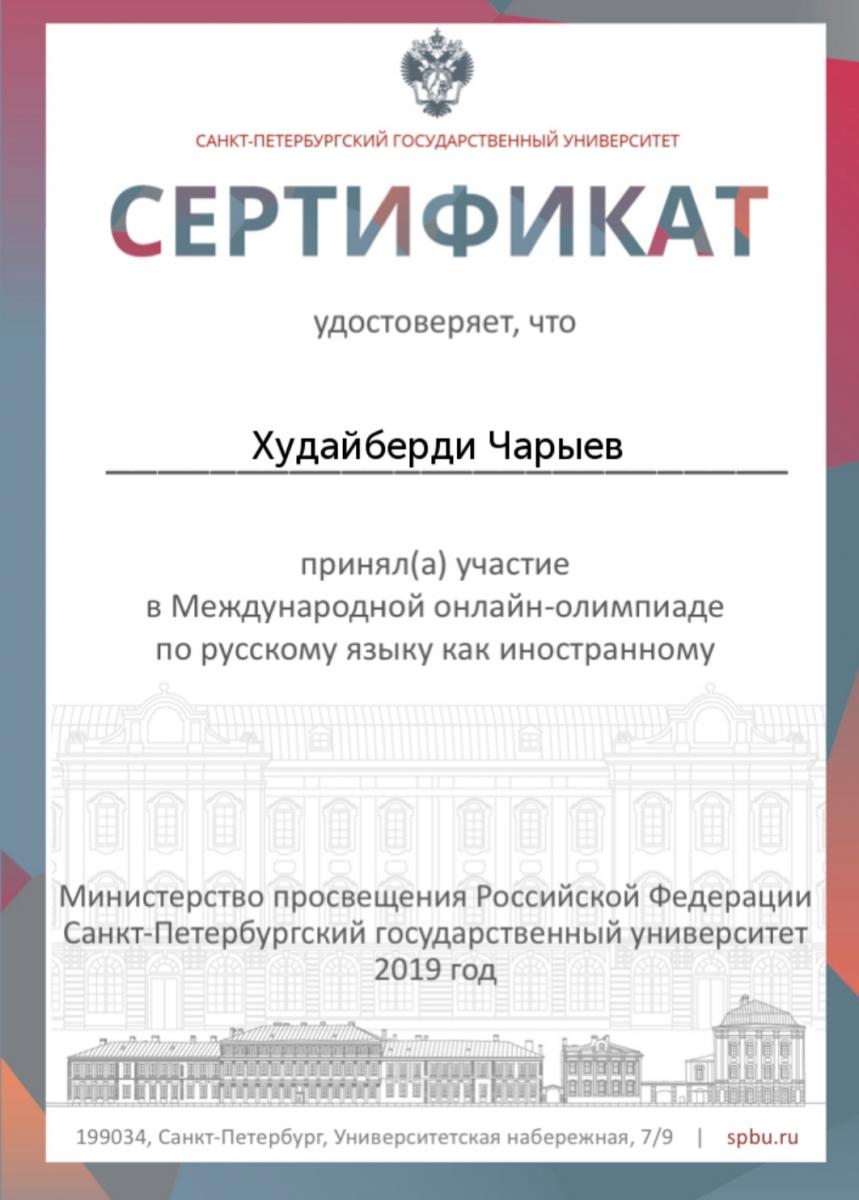 Участие иностранных слушателей и студентов в олимпиадах по русскому языку Фото 3