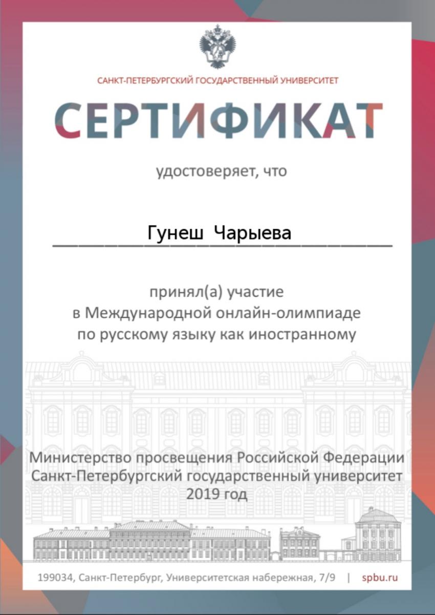 Участие иностранных слушателей и студентов в олимпиадах по русскому языку Фото 4