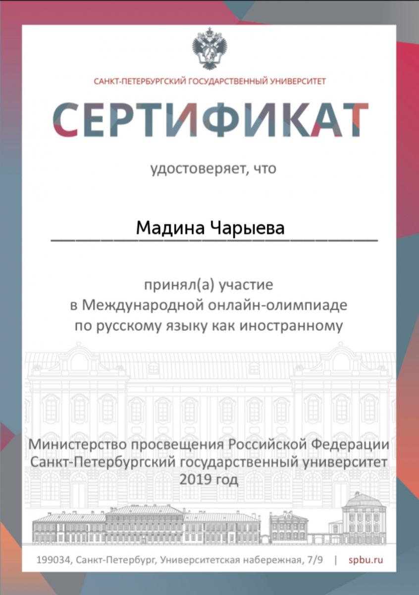 Участие иностранных слушателей и студентов в олимпиадах по русскому языку Фото 5