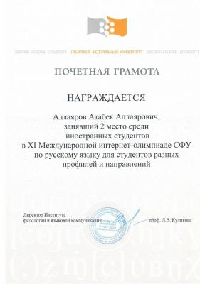 Участие иностранных слушателей и студентов в олимпиадах по русскому языку