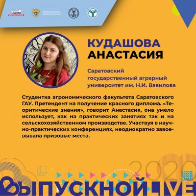 Выпускник года - 2020