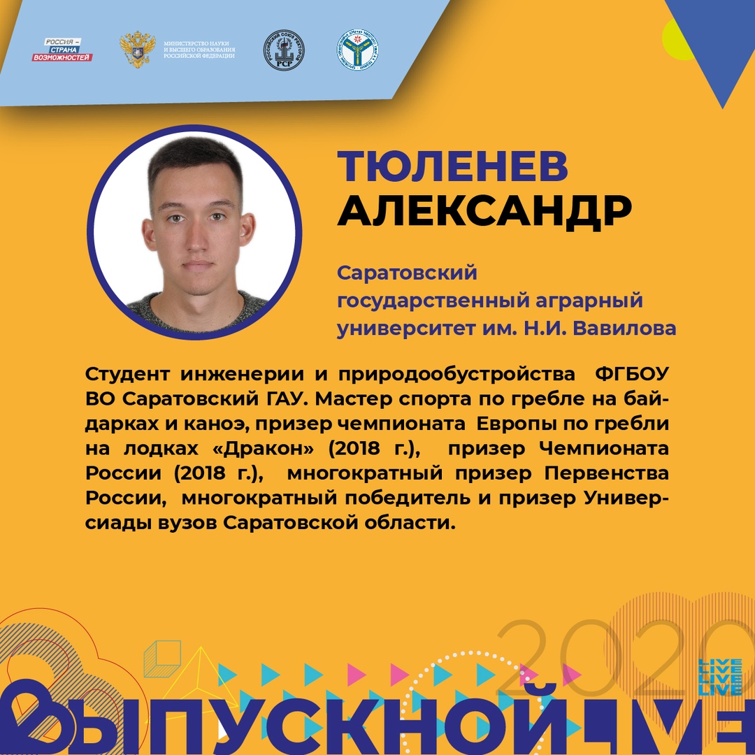 Выпускник -2020