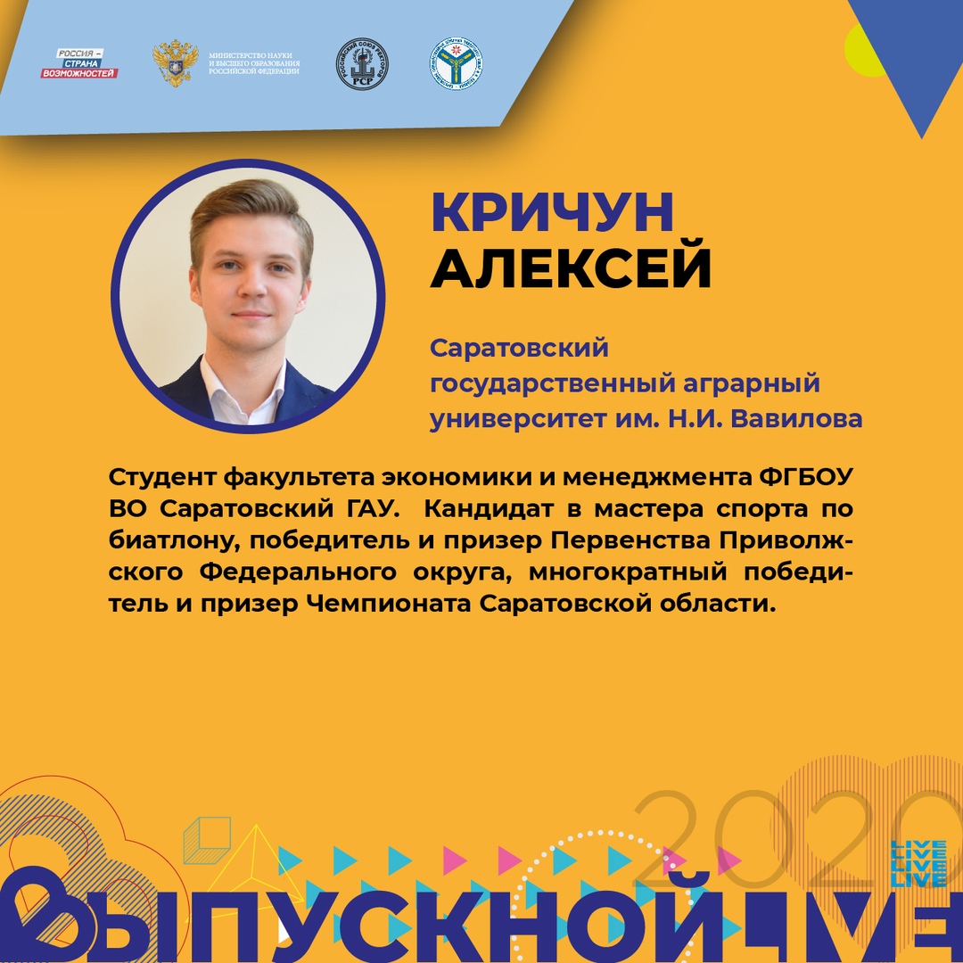 Выпускник года-2020