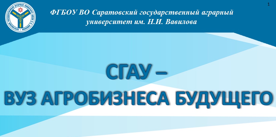 Сеченова личный абитуриента. Продолжается прием абитуриентов. Приемная комиссия Иркутский ГАУ. Сгугби имени Вавилова эмблема.