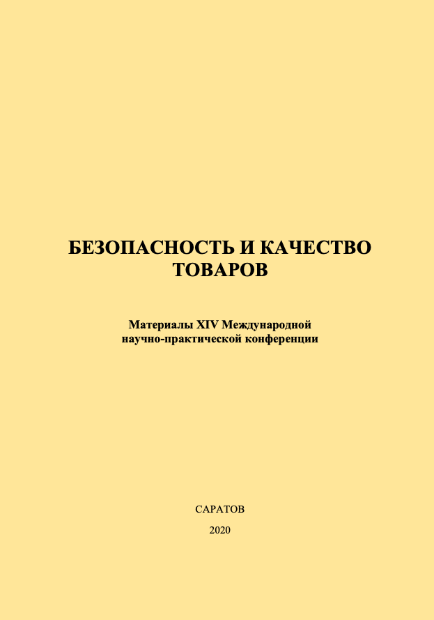 Сформирован и размещен в ЭБС сборник статей 