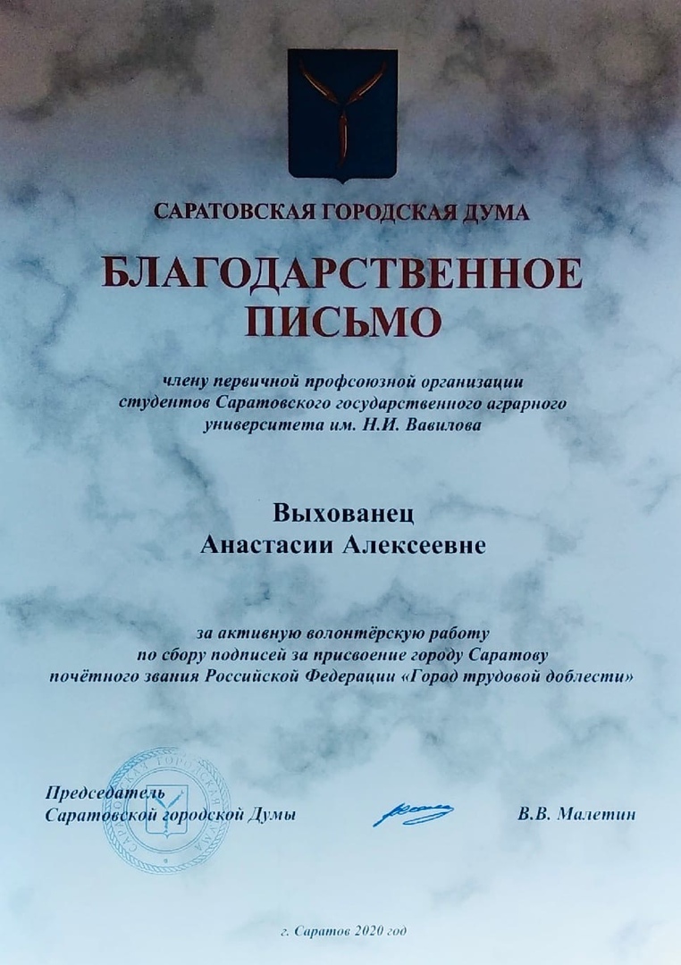 Волонтеры СГАУ на "передовой" за присвоение городу Саратову звание "Город трудовой доблести" Фото 1