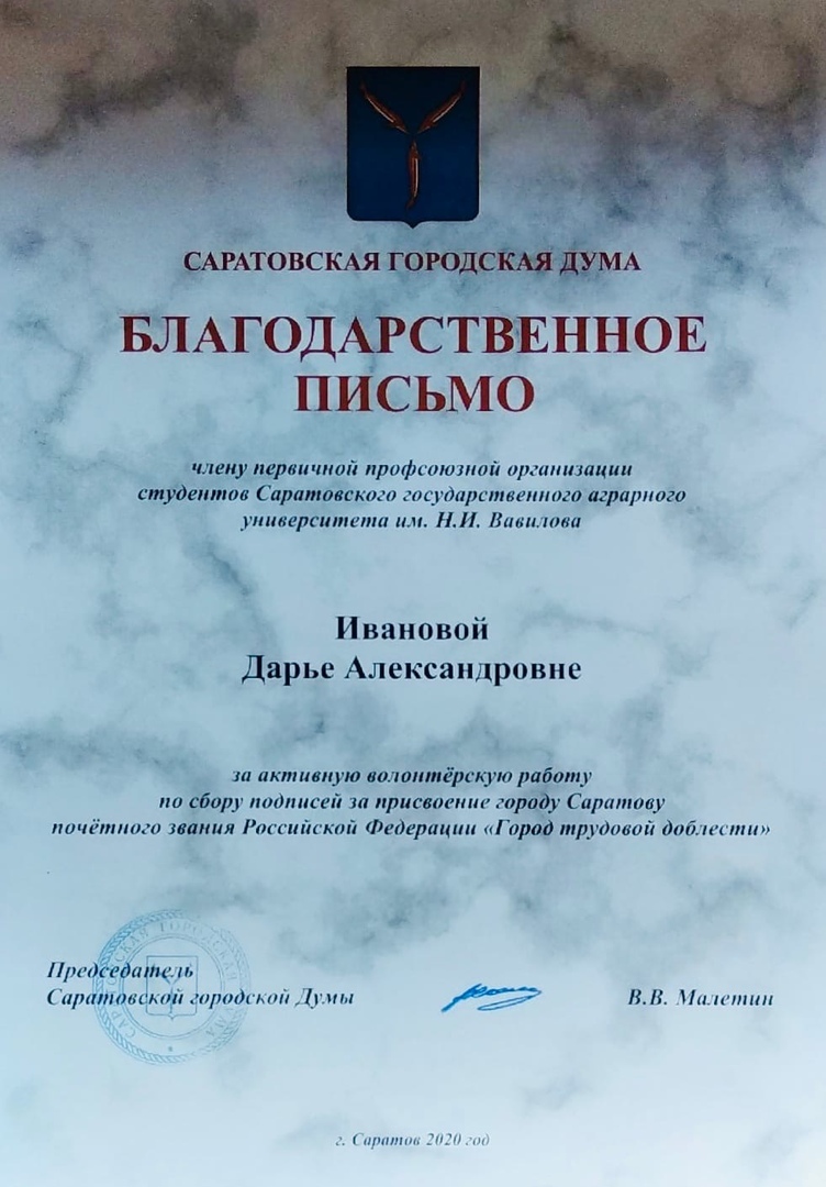 Волонтеры СГАУ на "передовой" за присвоение городу Саратову звание "Город трудовой доблести" Фото 3