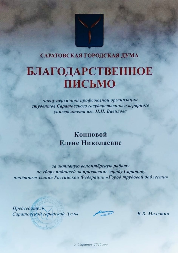 Волонтеры СГАУ на "передовой" за присвоение городу Саратову звание "Город трудовой доблести" Фото 4