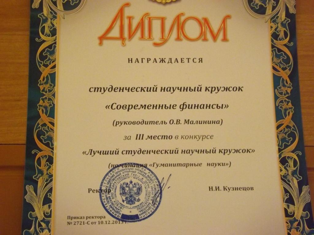 Кружок "Современные финансы" занял 3 место Фото 1