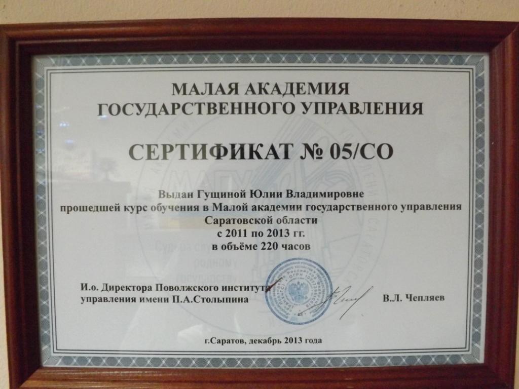 Поздравляем Юлию Гущину с получением сертификата Фото 1