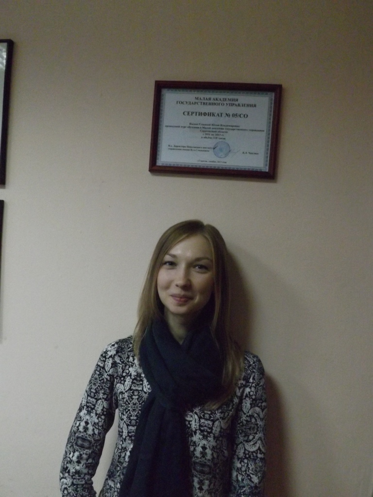 Поздравляем Юлию Гущину с получением сертификата Фото 2
