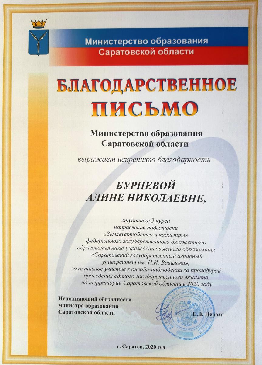 Студенты агрономического факультета отмечены благодарственными письмами Фото 2