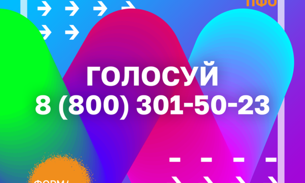 Приглашаем к участию в голосовании за лучший арт - объект в рамках Фестиваля стрит-арта «ФормART» Приволжского федерального округа