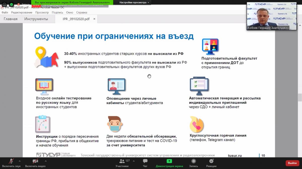 Начальник отдела ИМС приняла участие в открытой экспертной дискуссии по дистанционному обучению иностранных граждан Фото 5