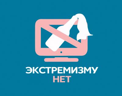 "Экстремизм: понятие, виды, ответственность"