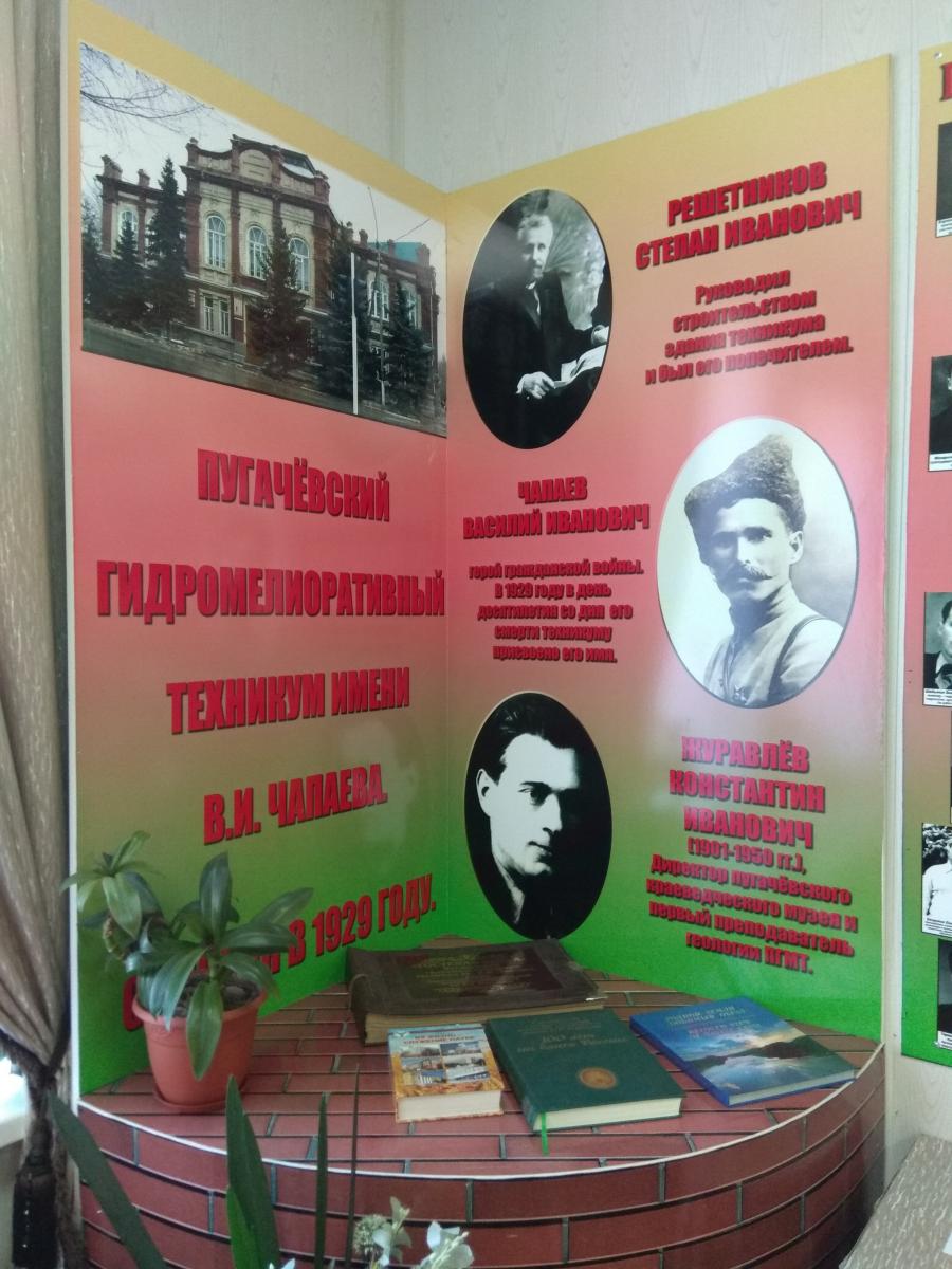 Пугачевский гидромелиоративный техникум имени В. И. Чапаева отмечает 91 год со дня основания Фото 1