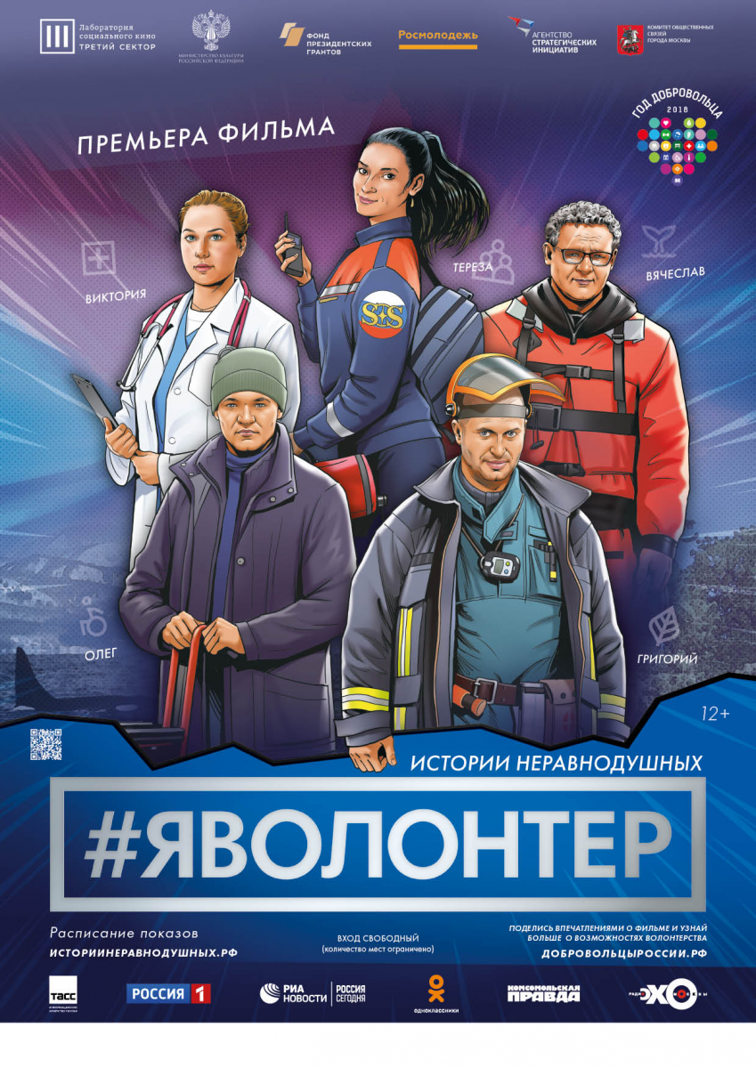 Активисты СГАУ посмотрели главный фильм года о добровольцах Фото 4