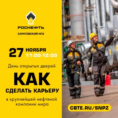 Онлайн-конференция на тему «Как сделать карьеру в крупнейшей нефтяной Компании мира»