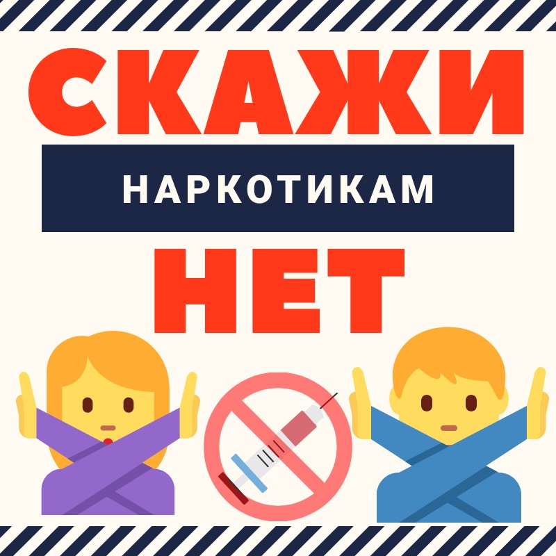 Подведены итоги конкурса «STOP наркотик, мы за жизнь без зависимости!» Фото 1