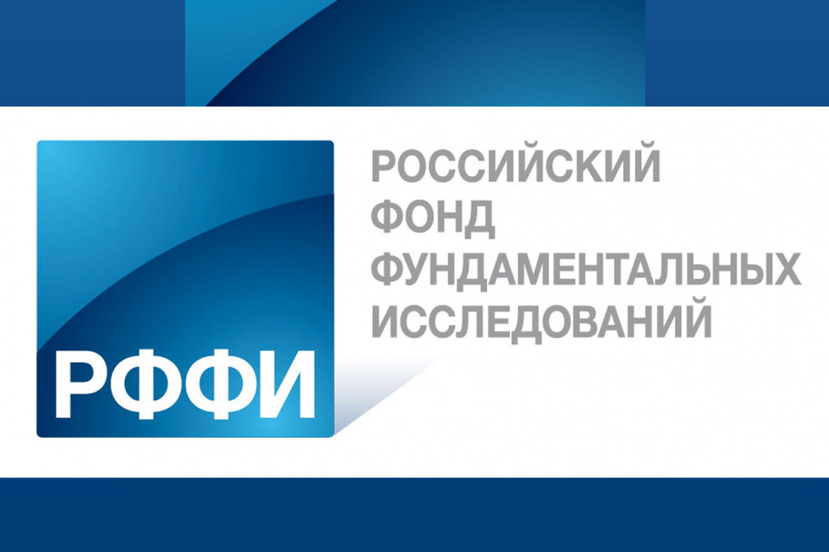 Продолжается прием заявок на конкурс РФФИ