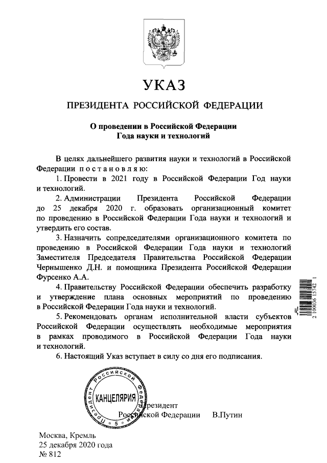 Наука. Технологии. Образование. (2021 год в РФ – Год науки и технологий) Фото 1