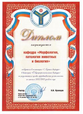 Лучшая общепрофессиональная  кафедра