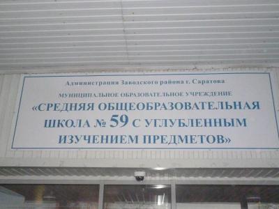 Профориентационная работа в МОУ "СОШ №59 с углубленным изучением предметов"