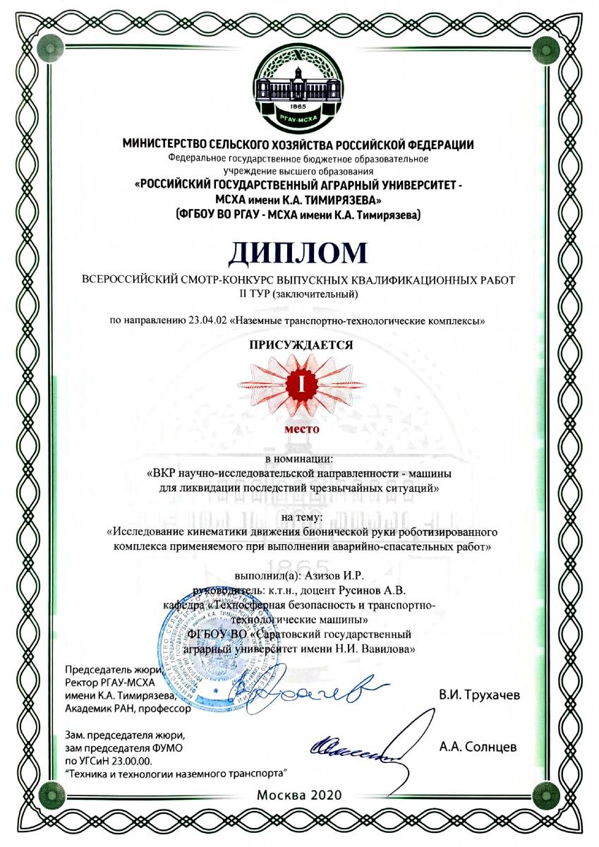 Всероссийский смотр-конкурс выпускных квалификационных работ  по направлению «Наземные транспортно-технологические комплексы» Фото 1