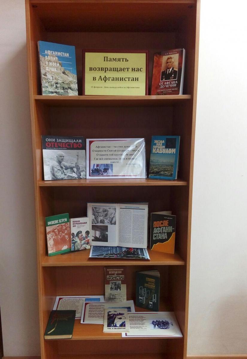 "Память возвращает нас в Афганистан". (15 февраля - День памяти российских воинов,  исполнявших служебный долг за пределами отечества  (День вывода войск из Афганистана) Фото 1