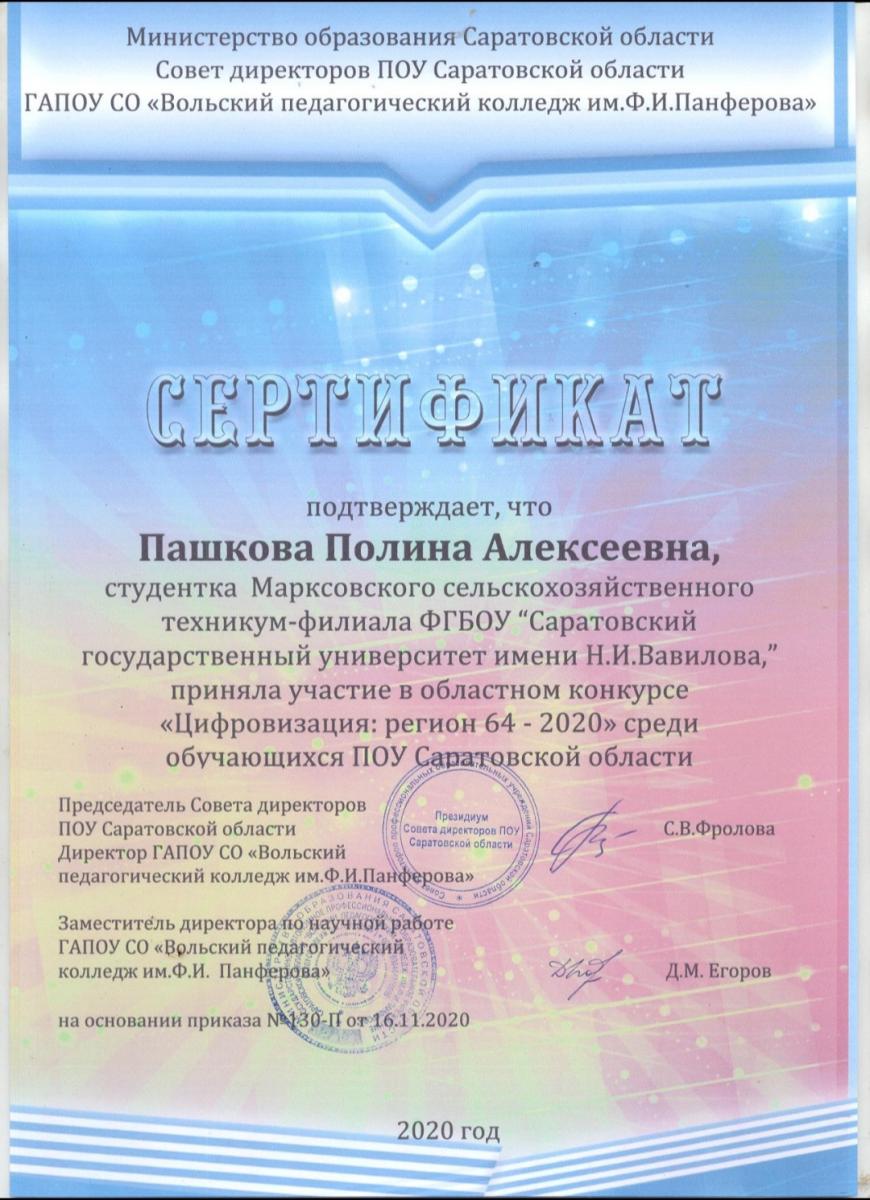 Цифровизация 64-2020 Фото 1