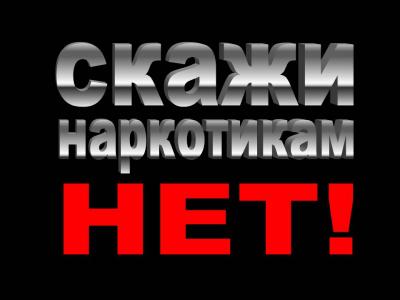 Профком студентов принял участие в творческом конкурсе "Скажи наркотикам нет"