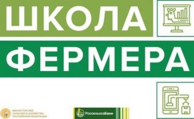 Торжественное открытие мероприятия «Школа фермера»