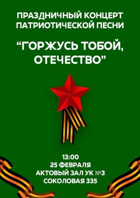 В СГАУ состоится праздничный концерт патриотической песни