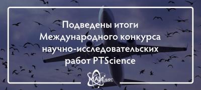 Международный конкурс научно-исследовательских работ