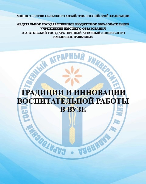 Международная научно-практическая конференция по воспитательной работе