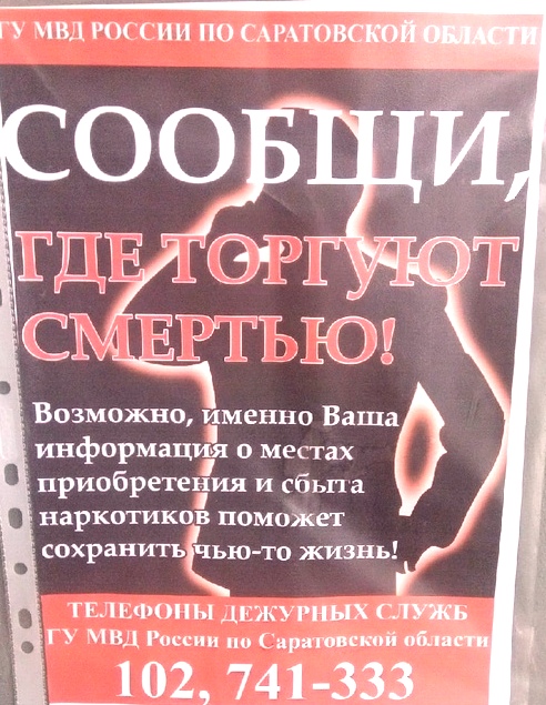 Встреча с сотрудниками полиции в рамках акции «Сообщи, где торгуют смертью» Фото 4