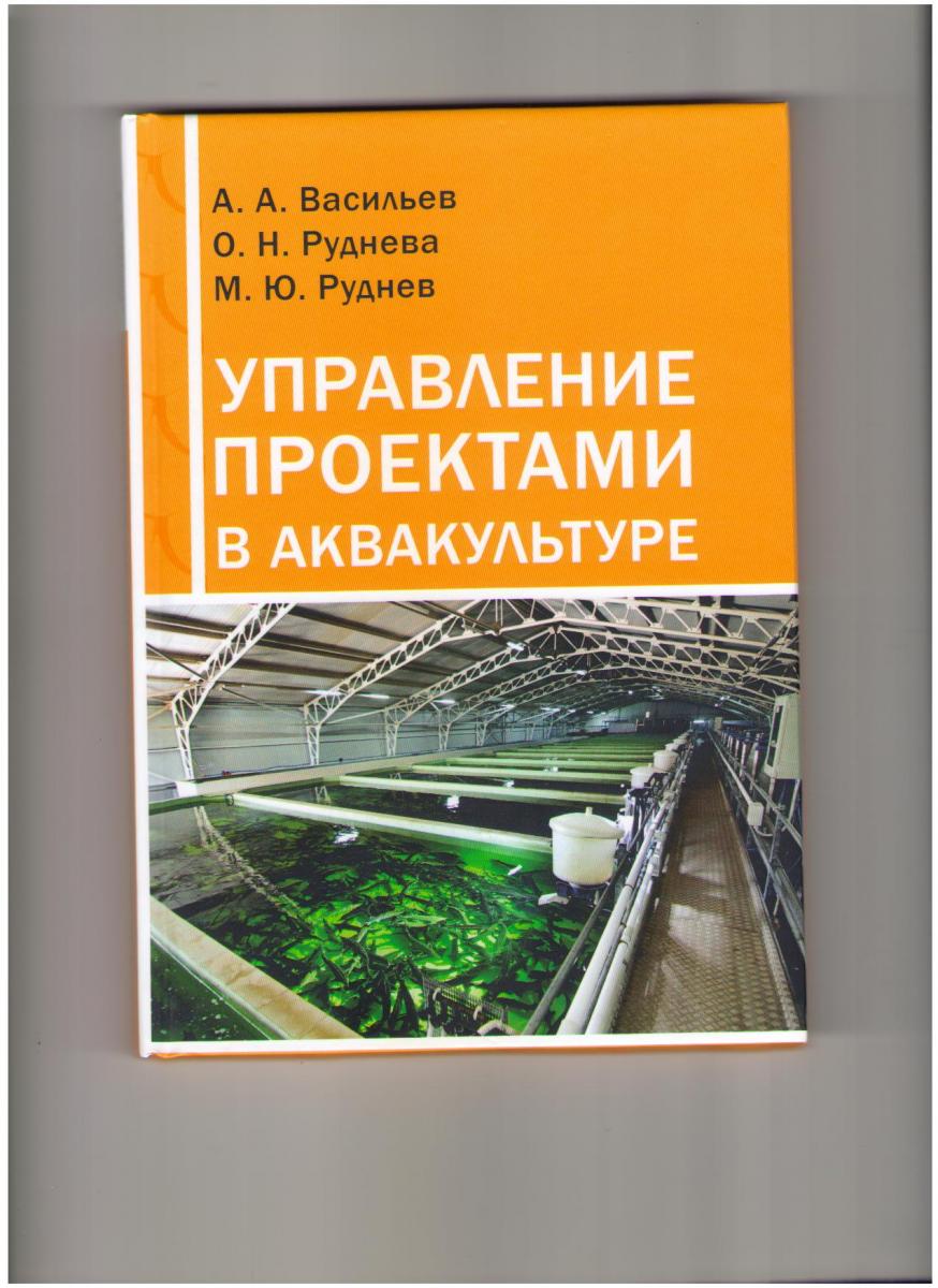 Ученые Саратовского ГАУ издали пособие с грифом УМО