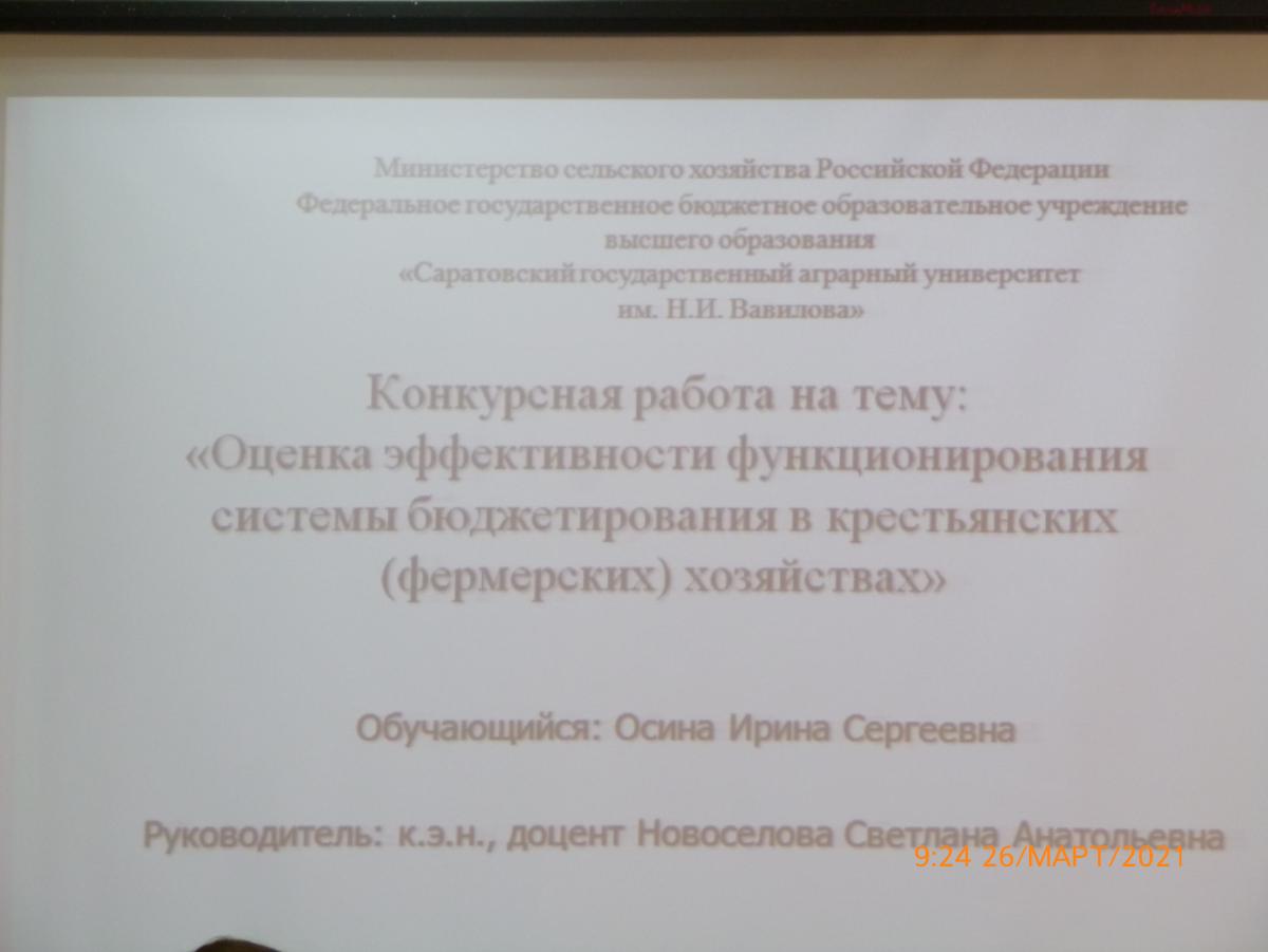 26 марта 2021 года на кафедре «Бухгалтерский учет, анализ и аудит» прошла научно-исследовательская конференция по итогам научно-исследовательской и практической работы обучающихся за 2020 год Фото 6