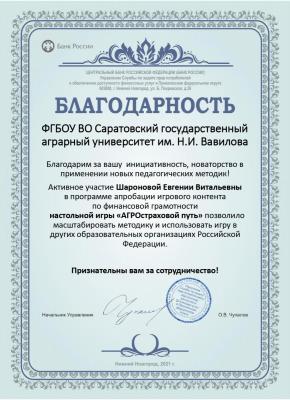 Апробация игрового контента по финансовой грамотности ЦБ РФ