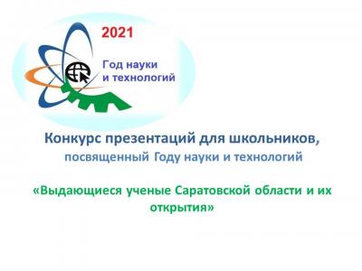 Продолжается прием заявок на конкурс презентаций для школьников