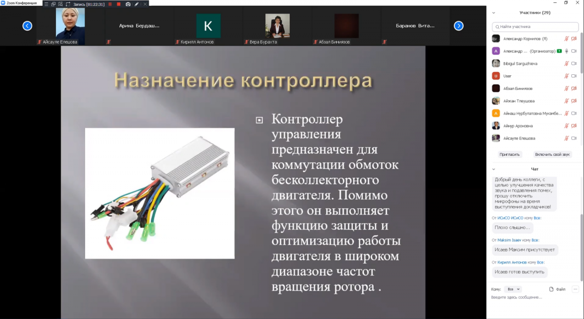 XXI Международная научная конференция «Потенциал молодежи в науке и образовании: взгляды, ориентиры, перспективы»,  посвященная 30-летию Независимости Республики Казахстан Фото 9