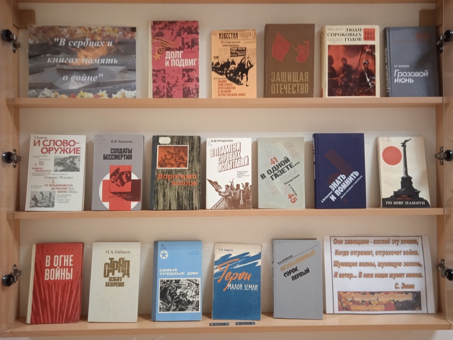 В сердцах и книгах память о войне Фото 1